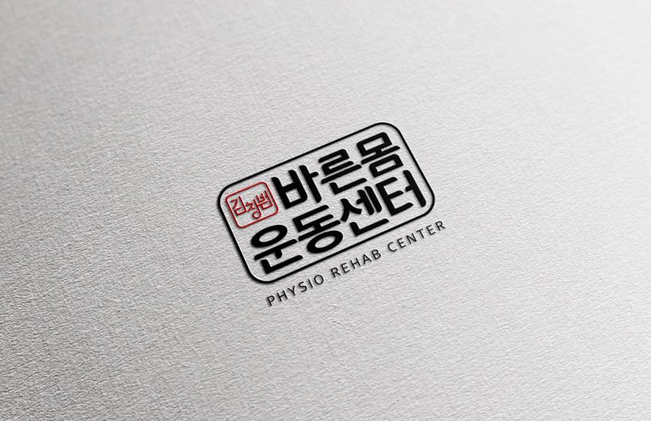 12만원 상당 유니케어(체형관리&통증케어) 제공권