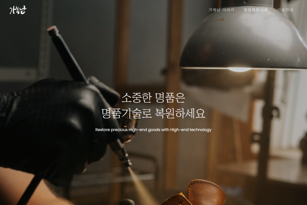 가죽복원,가죽염색 전문업체