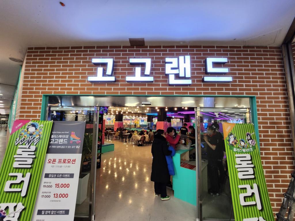 멀티롤러장 고고랜드