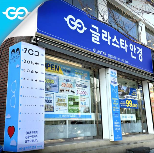 성남에서 안경 제일 잘하는곳!