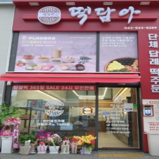 떡,한과