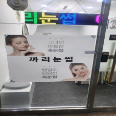 김해 뷰티샵