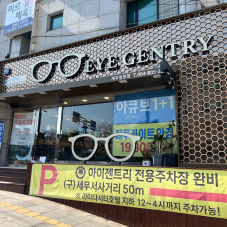 아이젠트리 제주법원점