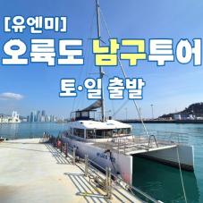 부산의 명소투어