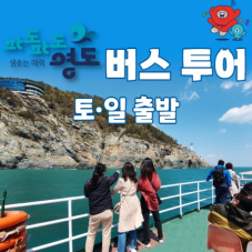 부산 영도 힐링 여행 :)