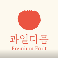 싱싱한 과일잔치~