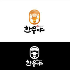 한우야에서 한우를 드시면 좋은일이 생깁니다~